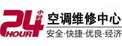 昌吉24小时空调维修服务中心